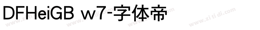 DFHeiGB w7字体转换